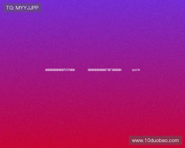 ✅体育直播🏆世界杯直播🏀NBA直播⚽- 增值税发票数据显示：中国“两新”发展势头良好- sports